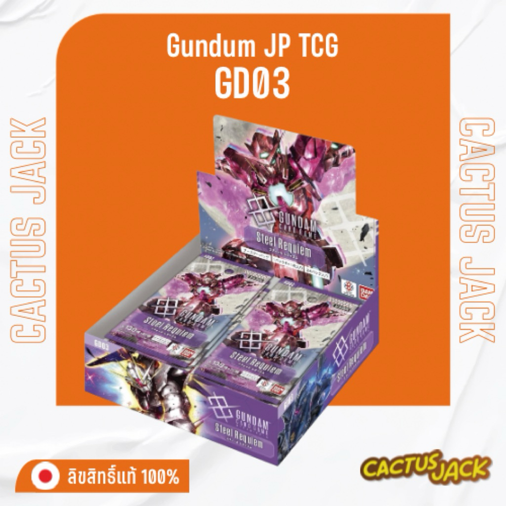 [พร้อมส่ง/ส่งด่วน!][Gundum JP] [Booster Pack][x1box] Steel Requiem [GD03] - GUNDAM Card Game 1 กล่อง
