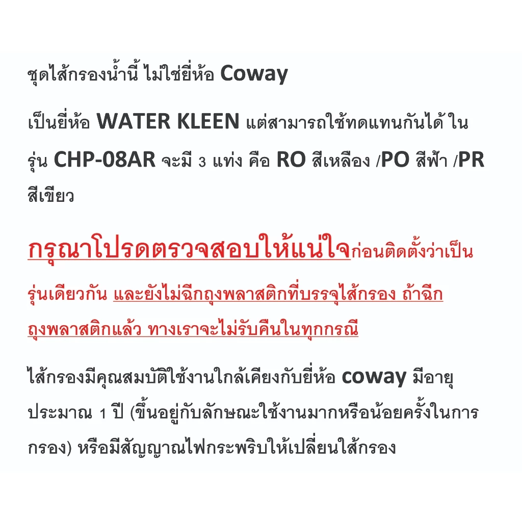 ชุดไส้กรองน้ำ Coway CHP-08AR 3 แท่ง thumbnail 7