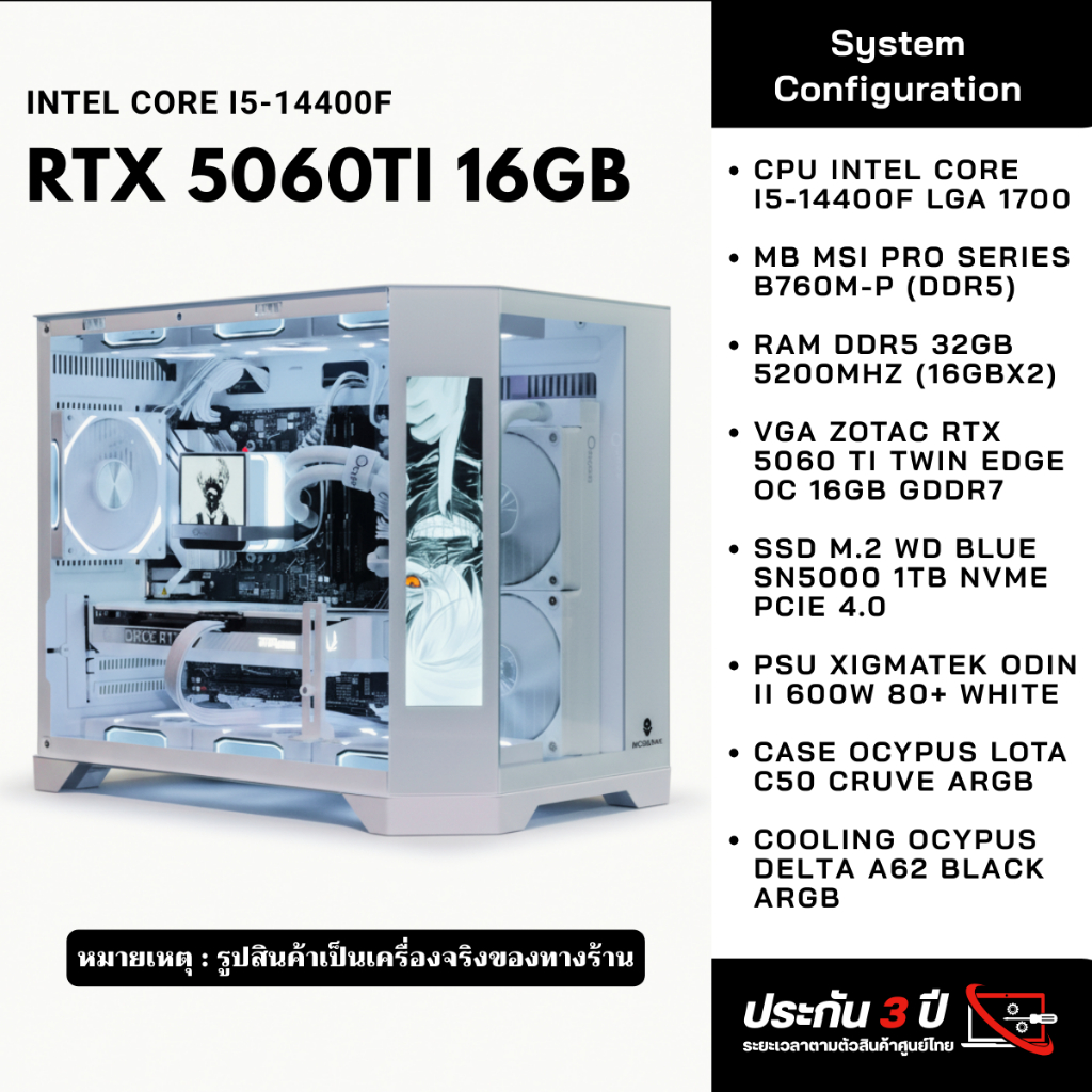 คอมประกอบ INTEL i5 14400F + RTX 5060 Ti 16GB | DDR5 32GB | M.2 1TB NVMe | MB WiFi | CASE & AIO LCD