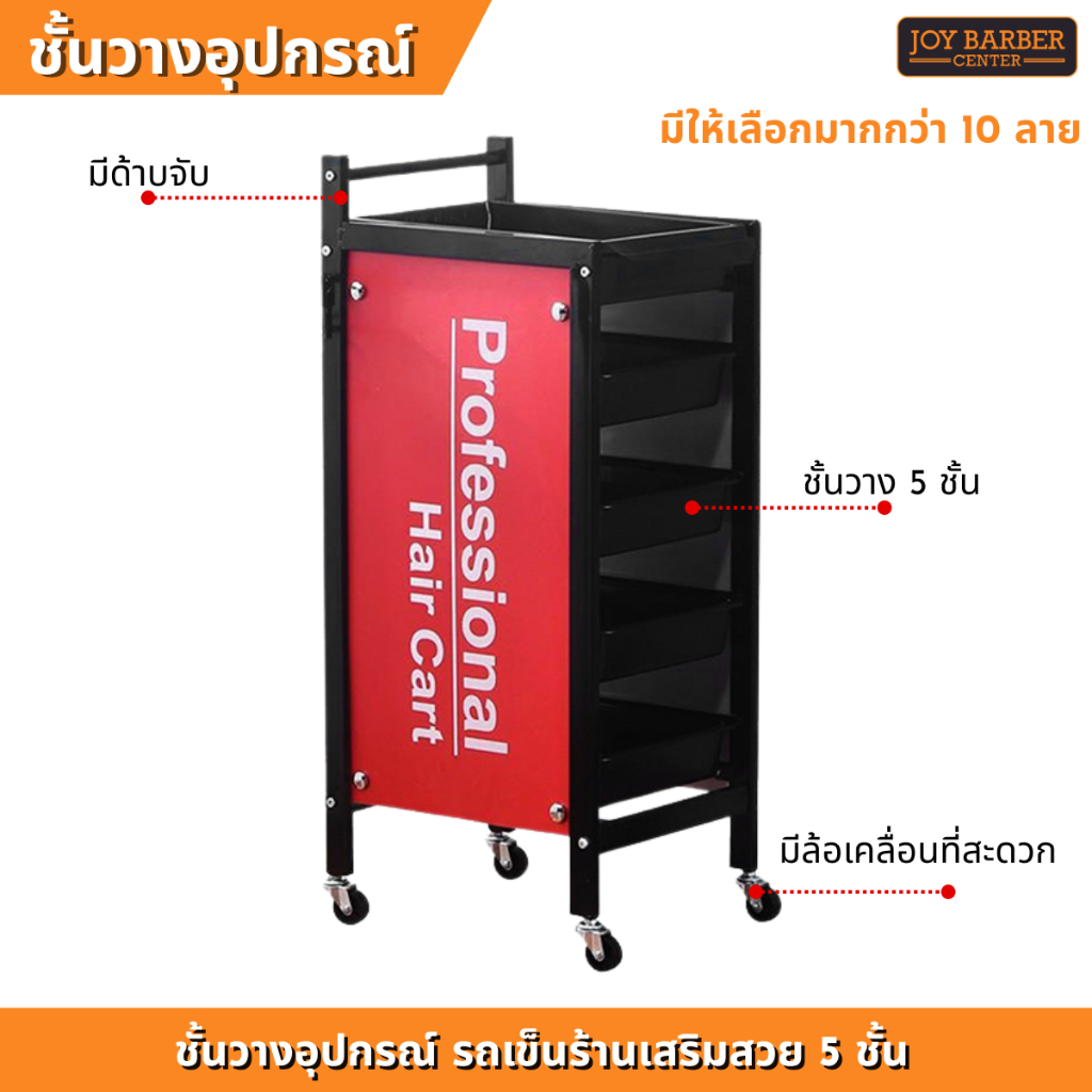 ชั้นวางอุปกรณ์ รถเข็นร้านเสริมสวย 5 ชั้น รหัส TB5941 มีที่เสียบไดร์เป่าผม ล้อเลื่อน