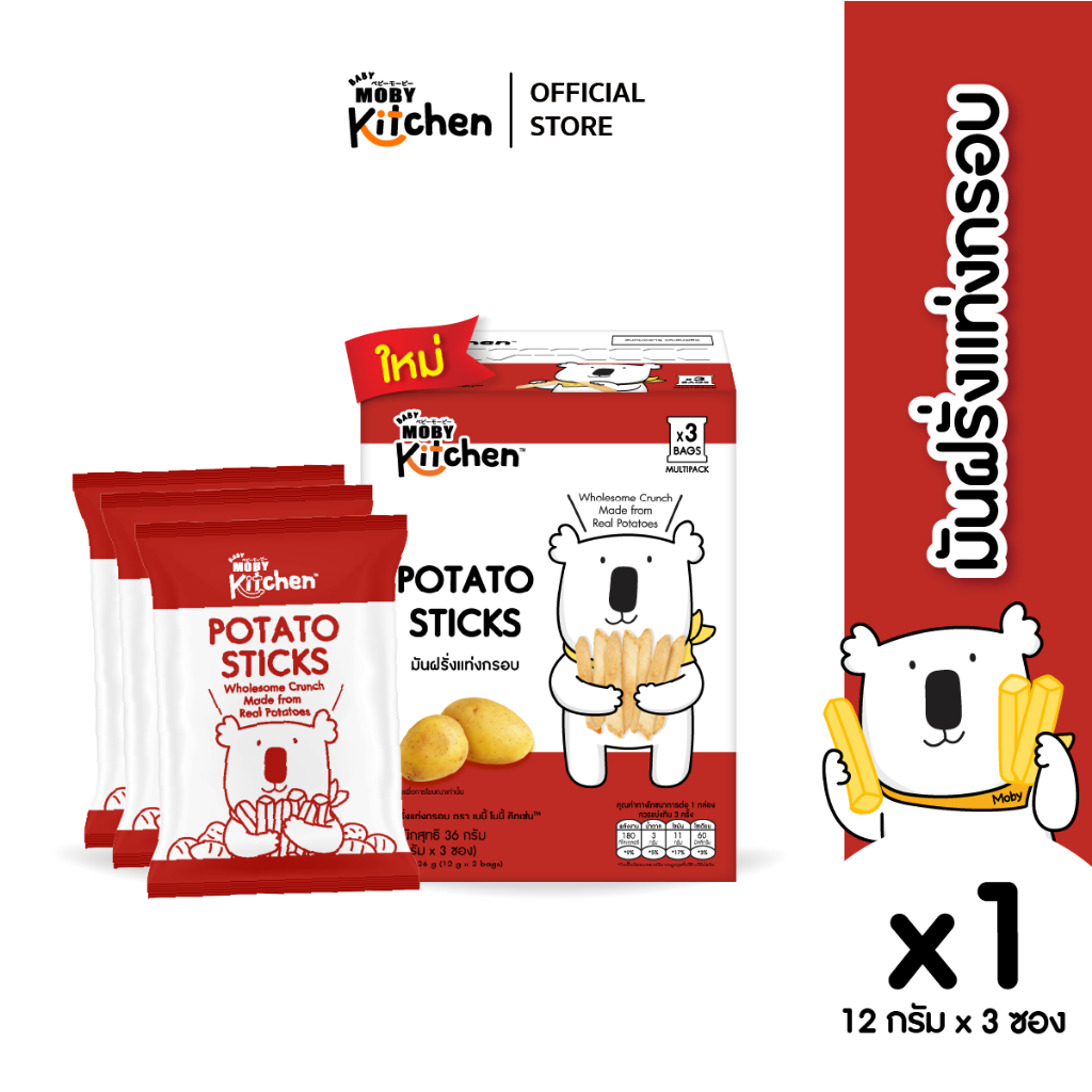 BabyMoby  kitchen มันฝรั่งแท่งกรอบ ตราเบบี้ โมบี้ คิทเช่น™ จำนวน 1กล่อง