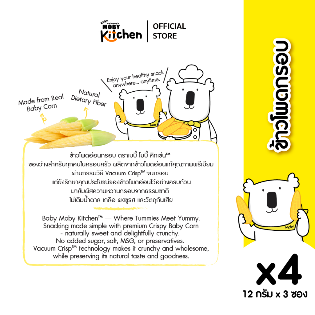 BabyMoby Kitchen ذرة صغيرة مقرمشة (4 علب) — صورة 3