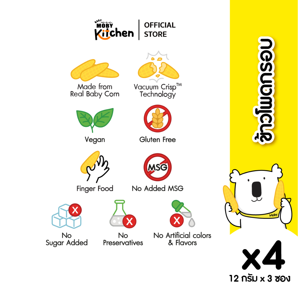 BabyMoby Kitchen ذرة صغيرة مقرمشة (4 علب) — صورة 4