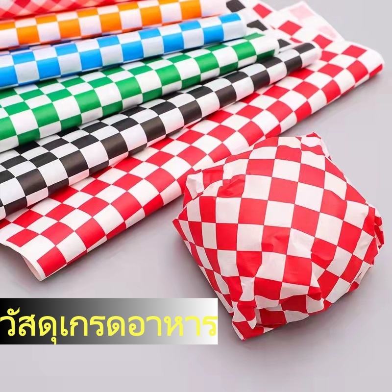 กระดาษกันมันสำหรับบรรจุอาหารใช้แล้วทิ้ง มีหลายสีและลายตารางให้เลือก สามารถสั่งขolesaleได้