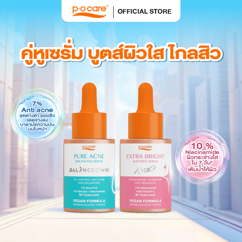 [คู่หูเซรั่ม] POCARE EXTRA BRIGHT+PURE ACNE เซรั่มไฮยาซีพลัส  ไบร์ทเทนนิ่งผิวใส สิวอักเสบ คุมมัน 30ml x 2