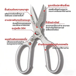 SK5 กรรไกรทำครัว กรรไกรตัดกระดูกเนื้อในครัว กรรไกรตัดที่เปิดขวด สค5 สแตนเลสเกล็ดปลา กรรไกร