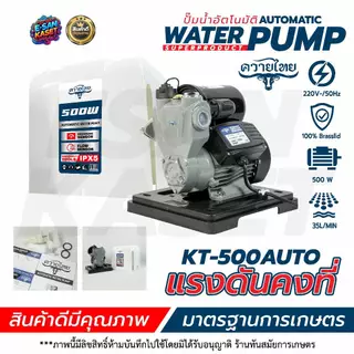 ปั้มน้ำอัตโนมัติ ปั๊มน้ำ ปั็มน้ำส่งสูงขึ้นบ้าน 3ชั้นได้ ระบบออโต้ ติดตั้งง่าย รุ่นควายไทย ปั๊มเปื้อย
