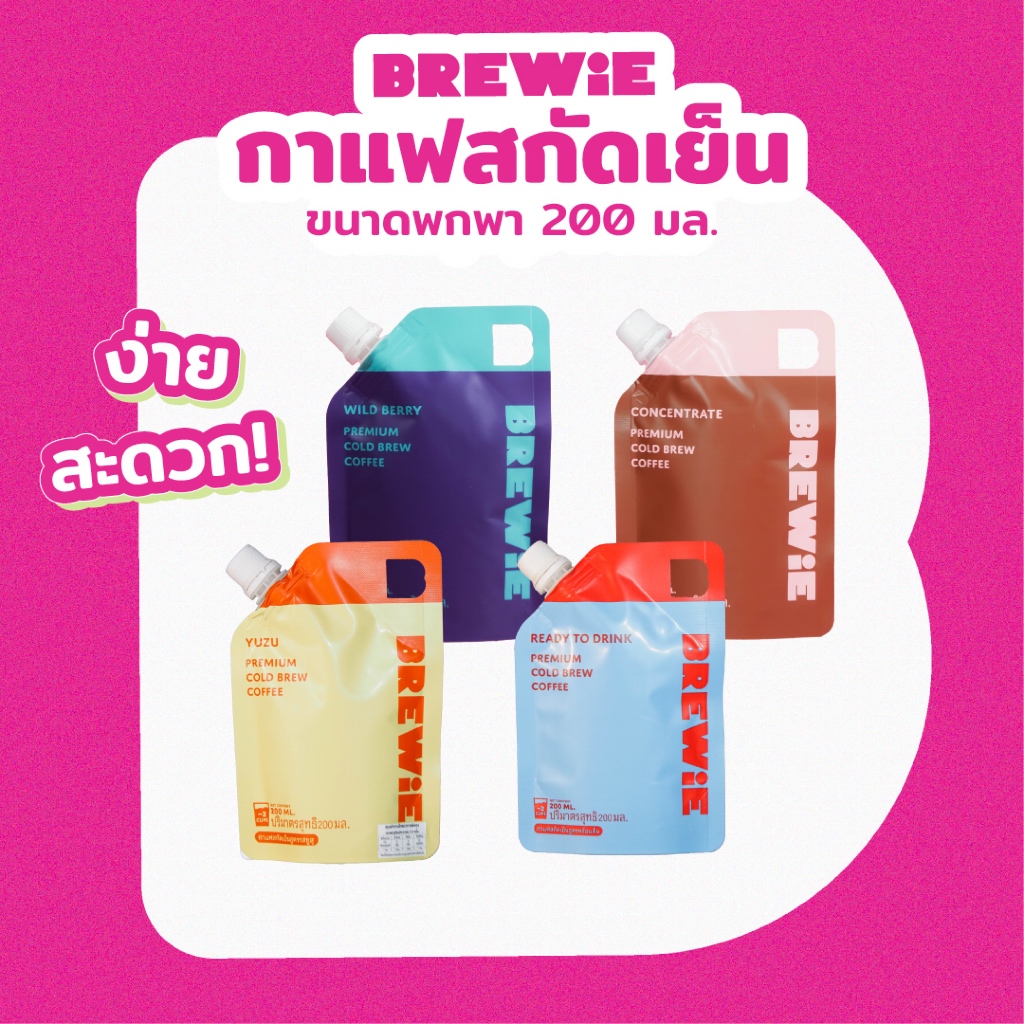 [ขนาดพกพา] BREWiE กาแฟสกัดเย็น Cold Brew พร้อมดื่ม 200ml กาแฟส้มยูซุ/เบอร์รี่/เข้มข้น สดชื่น หอมเหมื