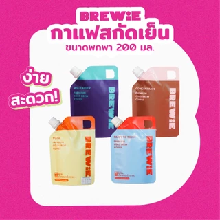 [ขนาดพกพา] BREWiE กาแฟสกัดเย็น Cold Brew พร้อมดื่ม 200ml กาแฟส้มยูซุ/เบอร์รี่/เข้มข้น สดชื่น หอมเหมือนดื่มที่ร้าน