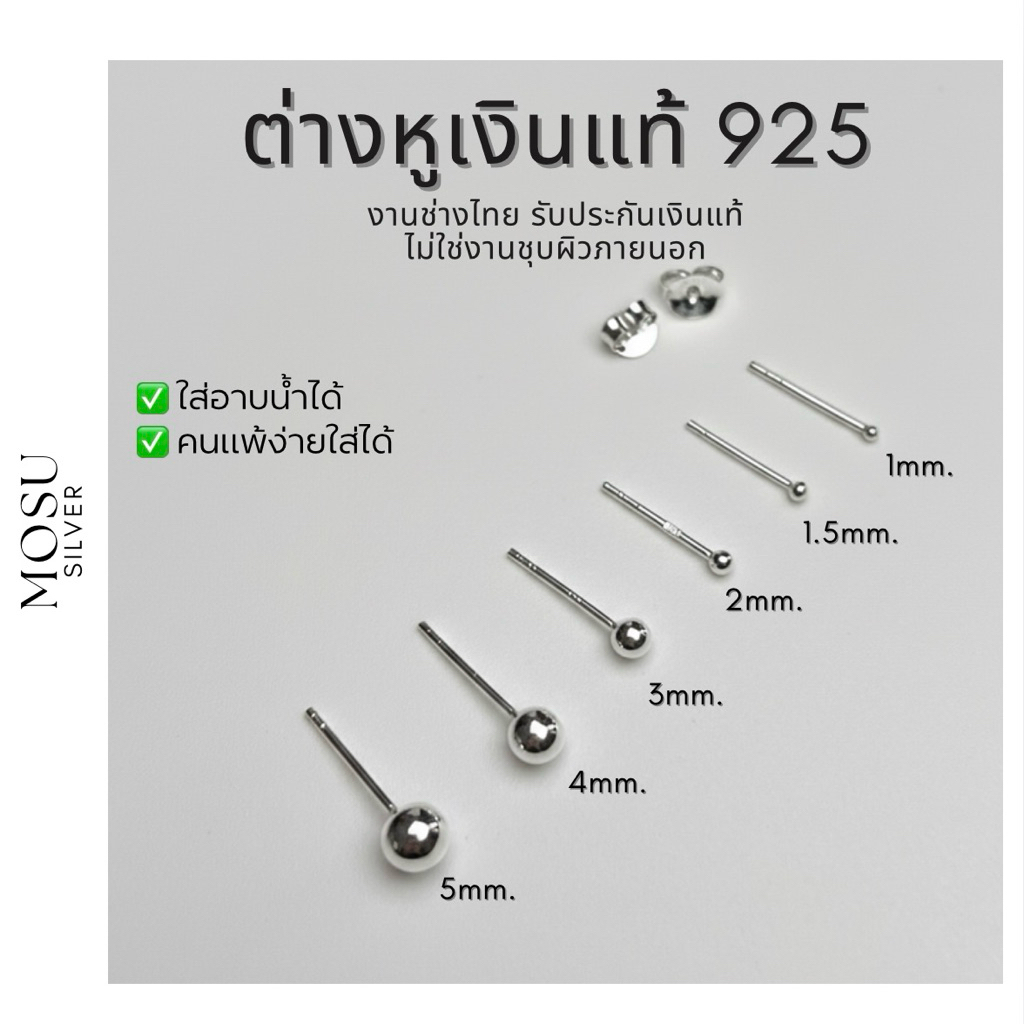 ต่างหูเงินแท้ 925 มินิมอล ไม่แพ้ เลือกขนาดได้ ใส่ได้ทุกวัน