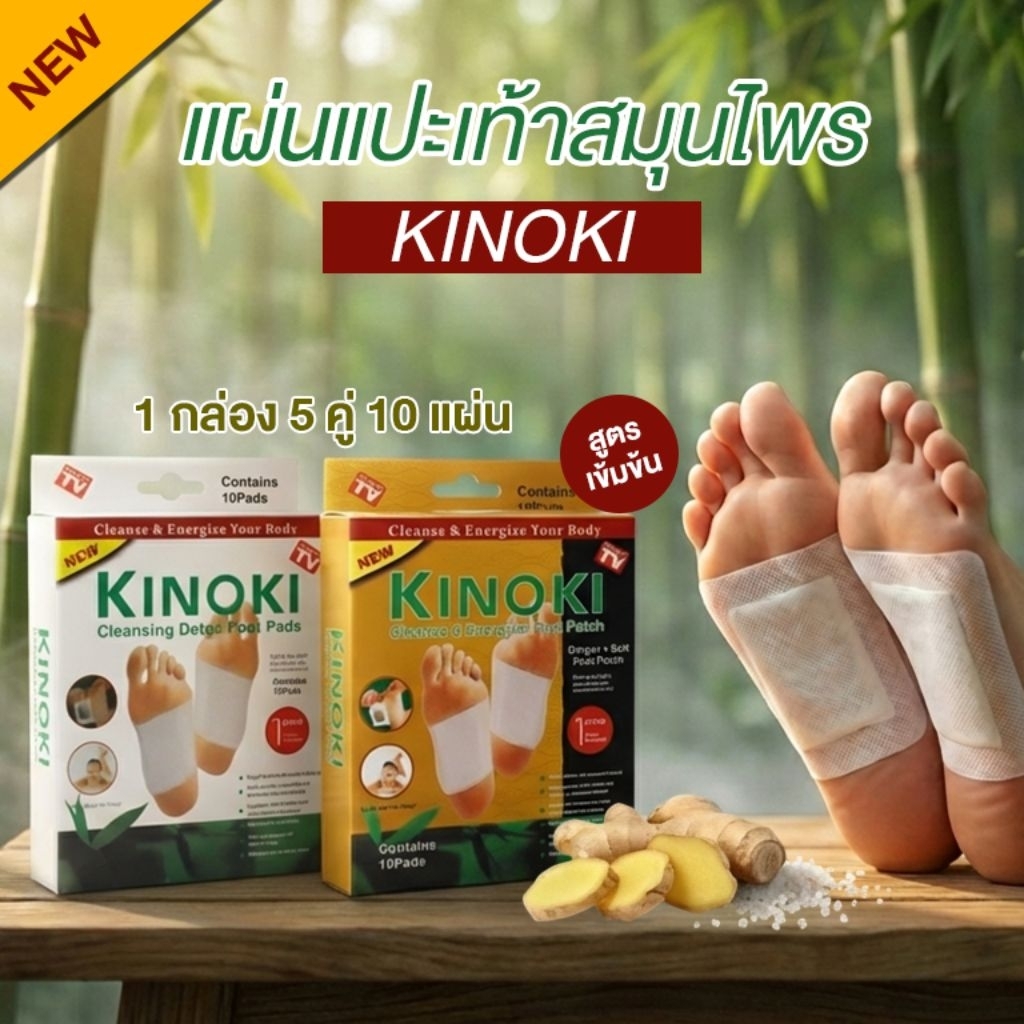 แผ่นแปะเท้าสมุนไพร 1 กล่อง 5 คู่ 10 แผ่น ขจัดสารพิษ ดูแลผิวพรรณ ช่วยผ่อนคลายกล้ามเนื้อและเส้นเอ็น