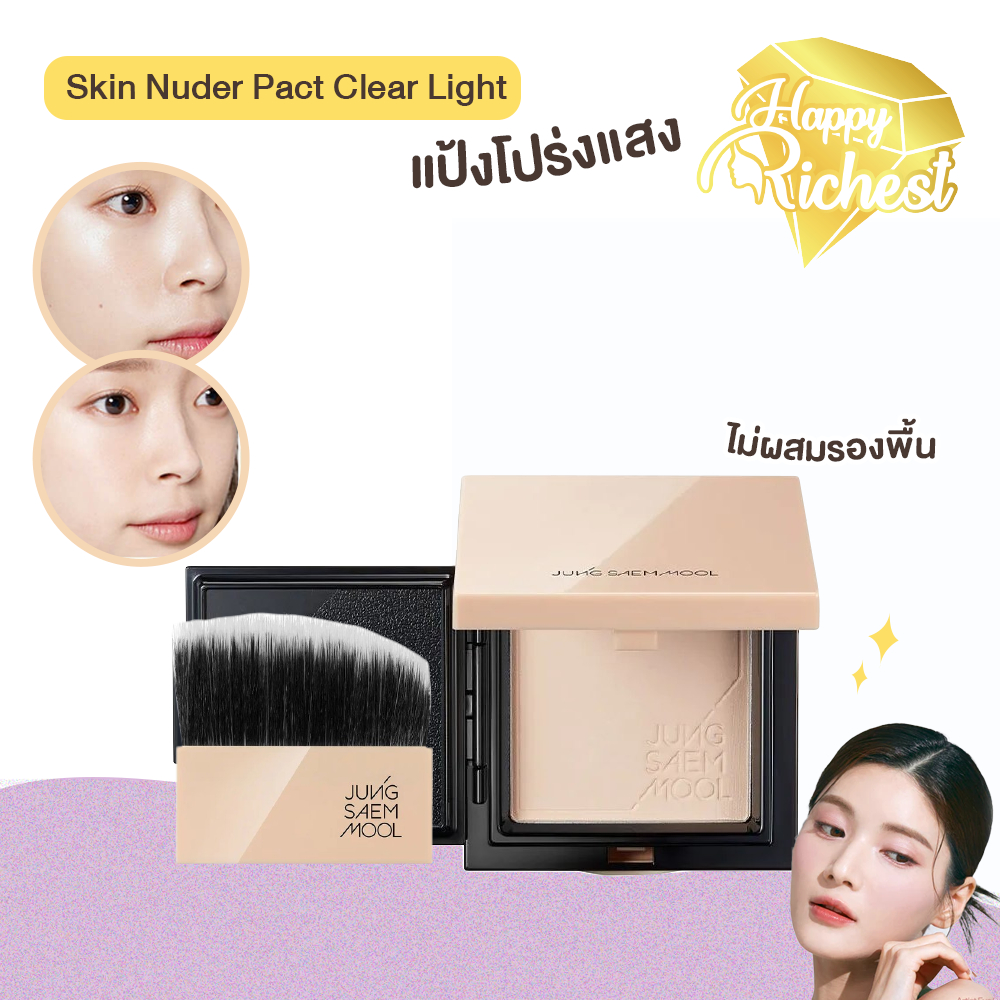 แท้100%💄 JSM Skin Nuder Pact Clear Light แป้งอัดแข็ง คุมมัน เบลอผิว #VV