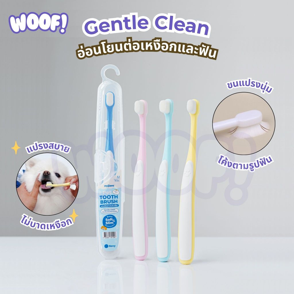 [ส่งฟรี] Woof แปรงสีฟัน สำหรับสัตว์เลี้ยง แปรงสีฟันแมว ขนแปรงนิ่ม ขจัดคราบหินปูน ไม่บาดเหงือก ราคา ถูกที่สุด ดีลบีเคเค แกลเลอรีภาพที่ 6