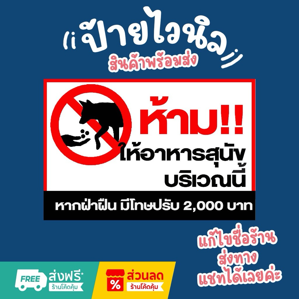 ป้ายไวนิล “ห้ามให้อาหารสุนัข ภายในบริเวณนี้”ขนาด 120*60เซนติเมตร (ขนาดอื่นแจ้งได้นะคะ)