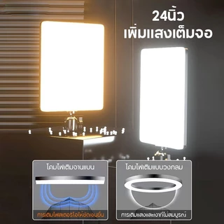 ไฟไลฟ์สด LED 24 นิ้ว ขาตั้ง + ที่จับมือถือ ปรับแสง 3 สี รีโมท สตูดิโอ ไลฟ์ TikTok Shopee ครบชุด