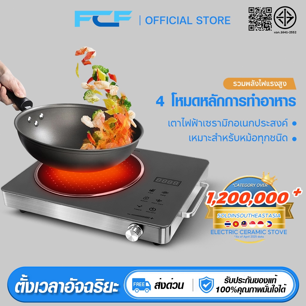 เตาเซรามิกไฟฟ้าอเนกประสงค์ เตาไฟฟ้า ทำความสะอาดง่าย เตาอเนกประสงค์ ระบบทัชสกรีน สามารถใช้ได้กับทุกหม้อ Electric Ceramic