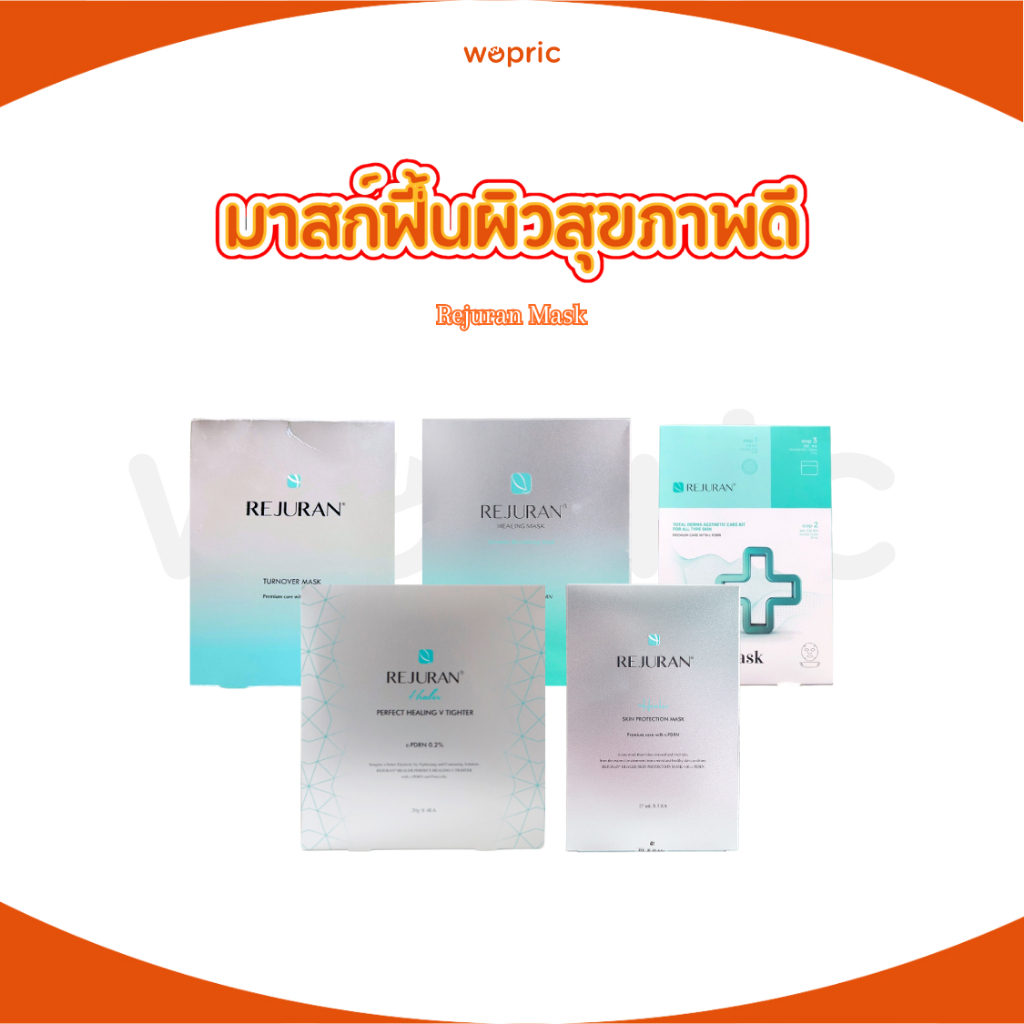 พร้อมส่ง Rejuran Healer Turnover Mask 1 Box (5 ชิ้น) / V Tighter 1 Box (4 ชิ้น) / Skin Protection Mask 1ea มาส์กกระชับผิ