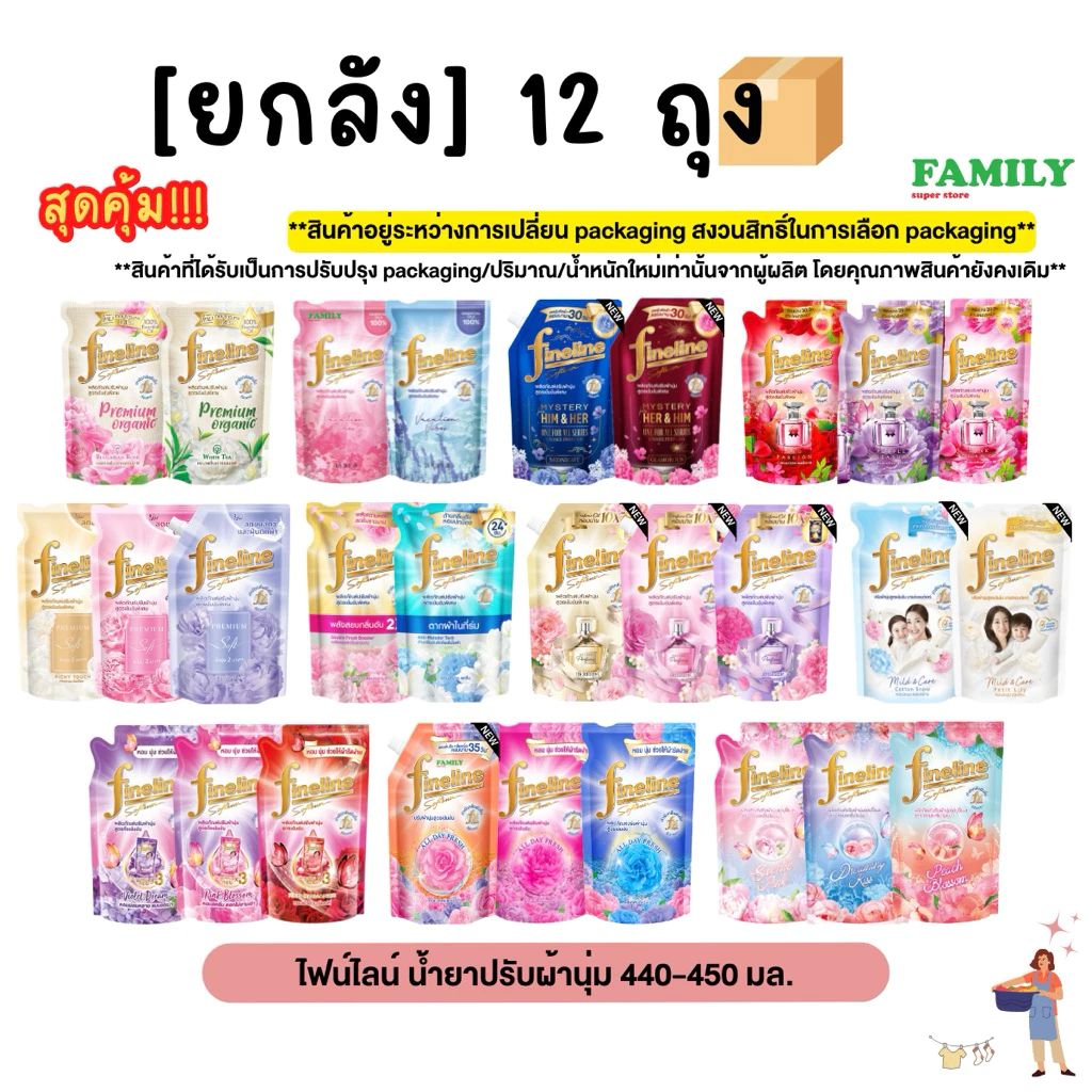 (ยกลัง) [x12ถุง] Fineline ไฟน์ไลน์ น้ำยาปรับผ้านุ่ม (ถุงเติม) ขนาด 440-450 มล.