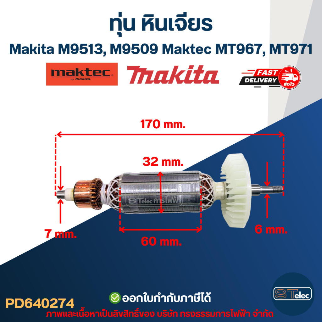 ทุ่น หินเจียร Makita M9513, M9509 Maktec MT967, MT971 - รูปที่ 5