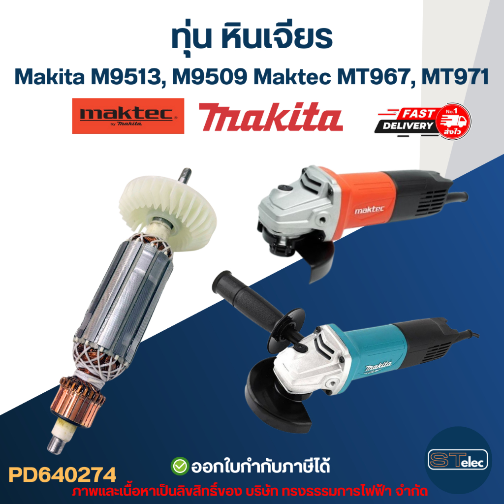 ทุ่น หินเจียร Makita M9513, M9509 Maktec MT967, MT971 - รูปที่ 4