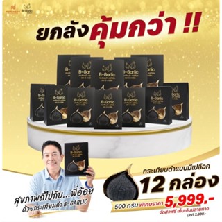 ของแท้💯%ล็อตใหม่ล่าสุดหมดอายุ 11/03/2571 💥กระเทียมดำ B -garl…