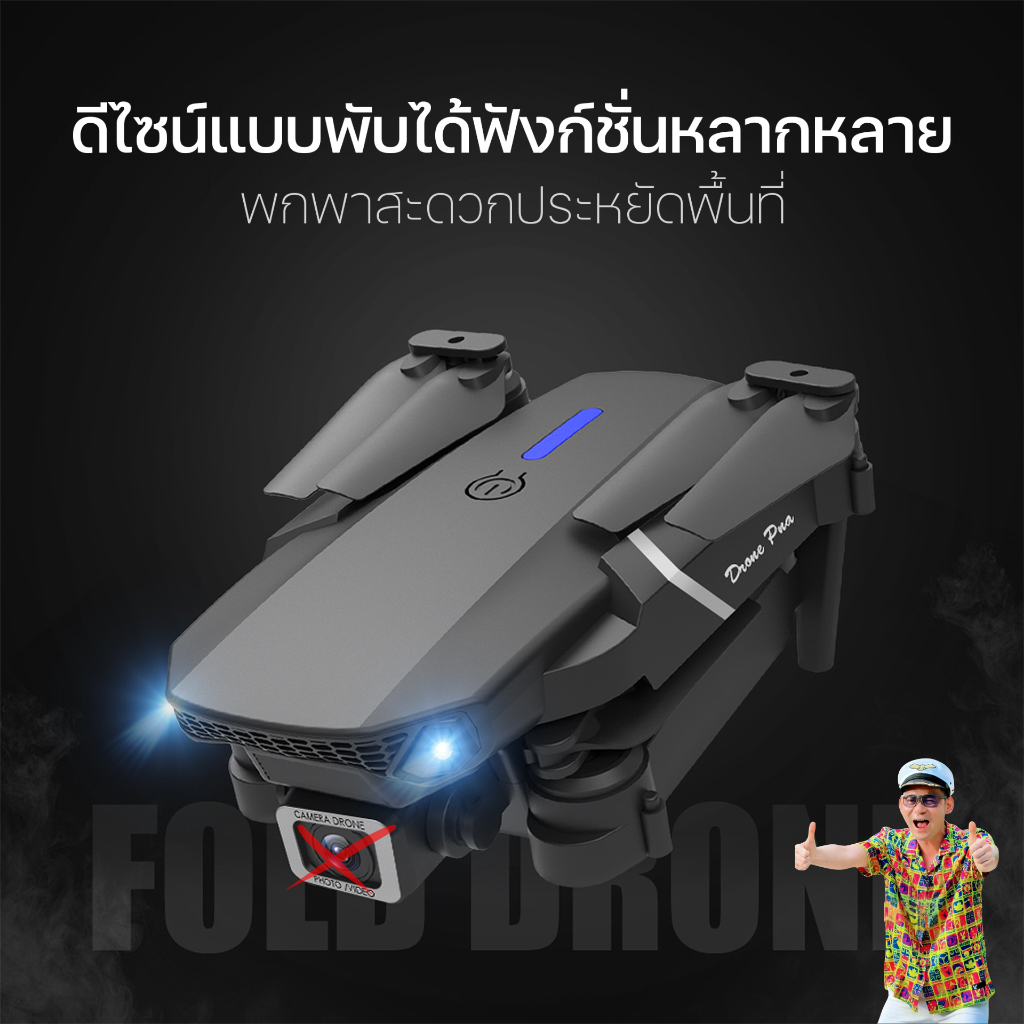 โดรนฝึกบิน F88 ระบบเซ็นเซอร์สแกนพื้น และ E88  (พร้อมส่ง)