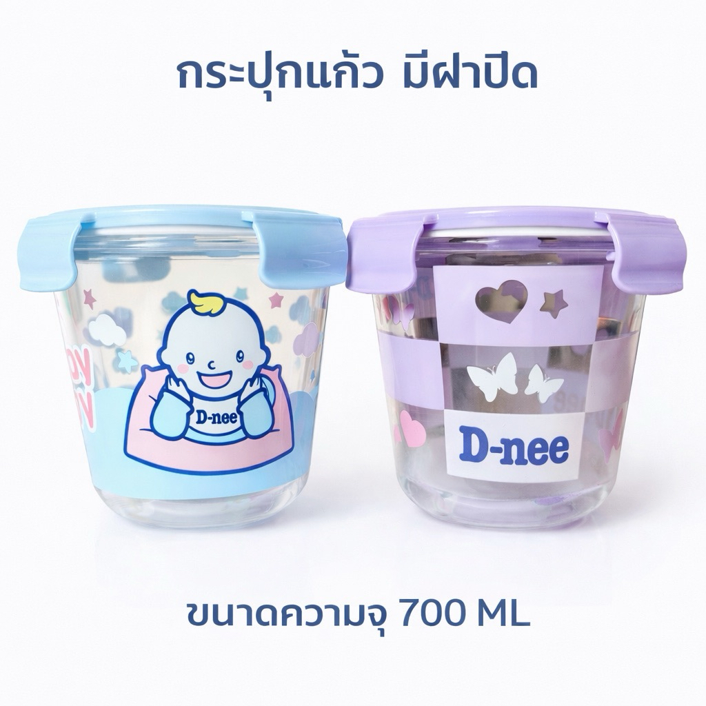 กระปุกแก้วมีฝาล็อกสุญญากาศ Dnee 700 ML พร้อมส่ง