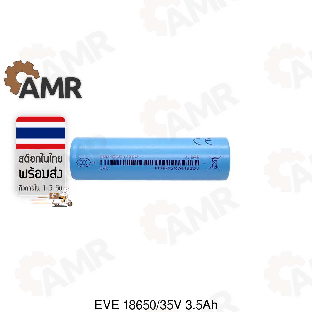 ของแท้100% แบตเตอรี่รุ่น EVE INR 18650/35V 3.5Ah