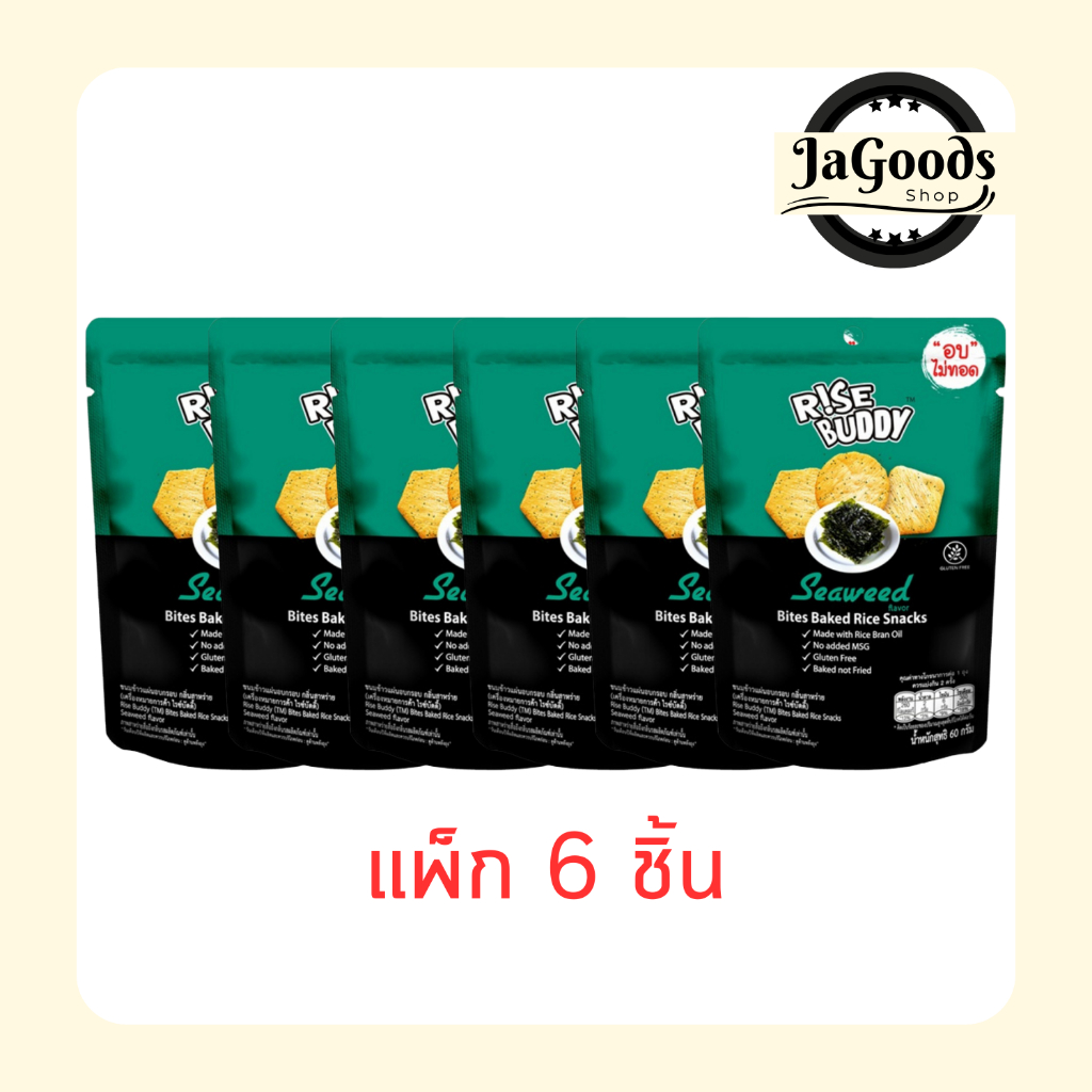 ไรซ์บัดดี้ ข้าวอบกรอบกลิ่นซาวครีมและหัวหอม 60 กรัม [แพ็ก 6 ชิ้น]