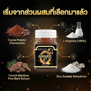 (แบบกระปุก) Kangaroo X Plus อาหารเสริมแบบเม็ดแคปซูล สำหรับคุณผู้ชาย