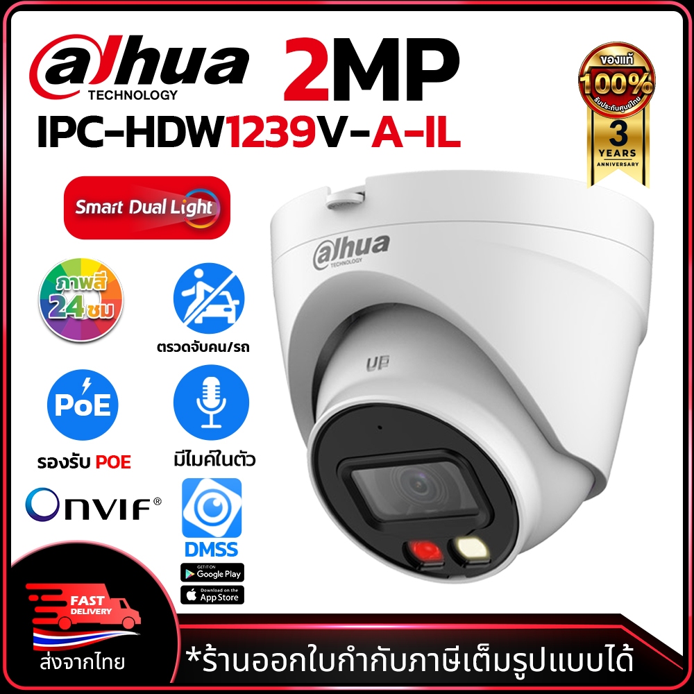 DAHUA กล้องวงจรปิด CCTV IP Cemare รุ่น IPC-HDW1239V-A-IL ความละะเอียด 2MP มีไมค์ ภาพสี 24ชม.