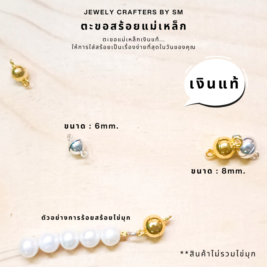 SM ตะขอแม่เหล็กเงินแท้ 925 สำหรับสร้อยไข่มุกและงาน DIY