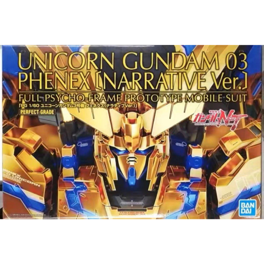 Bandai PG 1/60 RX-0 UNICORN GUNDAM 03 PHENEX Narrative Ver + กล่องน้ำตาล Lot ใหม่ 2026