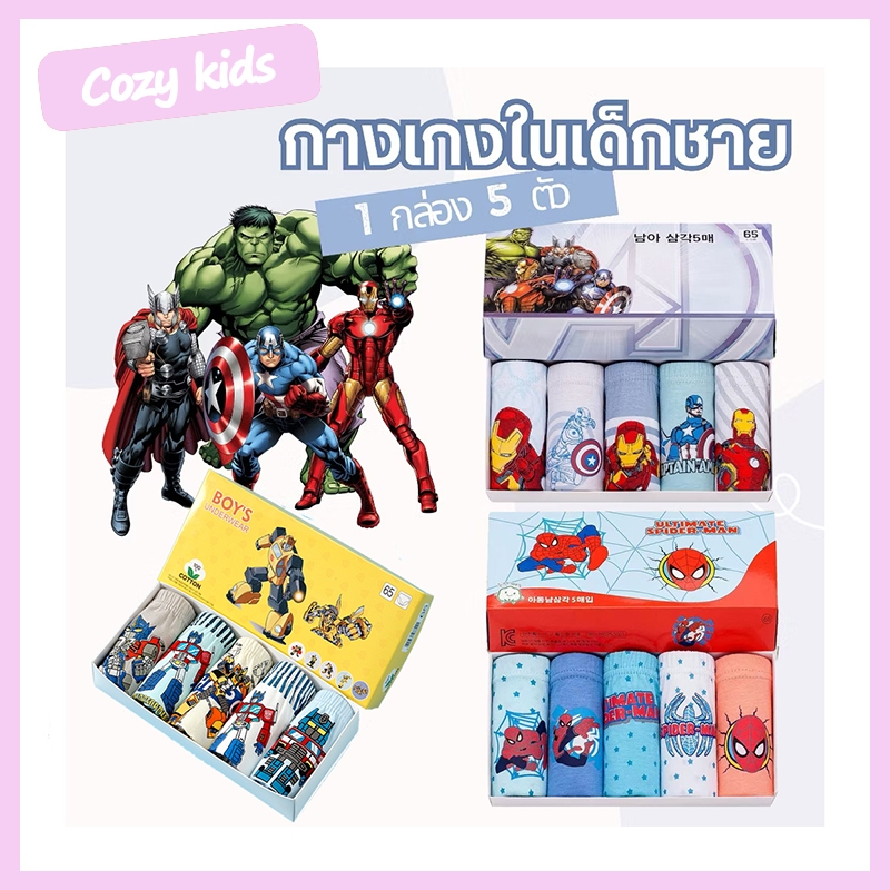 (พร้อมส่ง) กางเกงในเด็กชาย ผ้าฝ้าย Set 5 ตัว ผ้านุ่ม ใส่สบาย ลายการ์ตูน ผ้านุ่ม