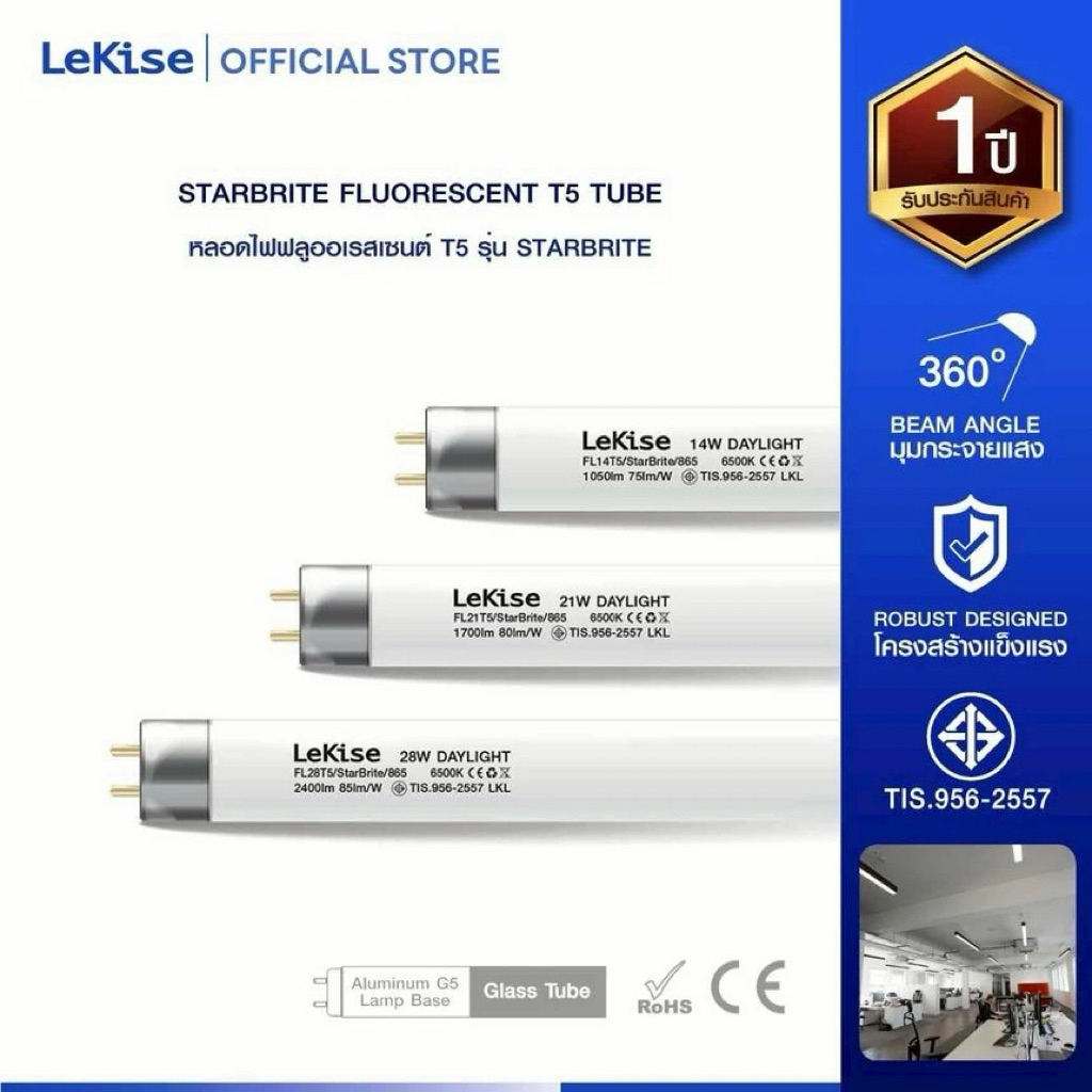 LeKise หลอดฟลูออเรสเซนต์ T5 รุ่น Starbrite