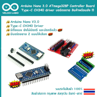 Arduino Nano 3.0 ATmega328P Controller Board USB Type-C CH340 driver บอร์ด ขยาย Shield I/O Extension สินค้าพร้อมส่ง !!!