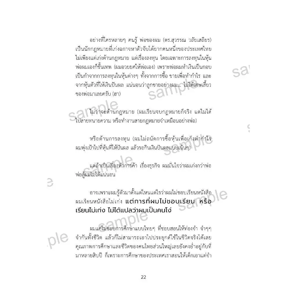 หนังสือ สำเร็จนอกกรอบ ดิว วีรวัฒน์ วลัยเสถียร (FreeMindBook) ของแท้ thumbnail 6