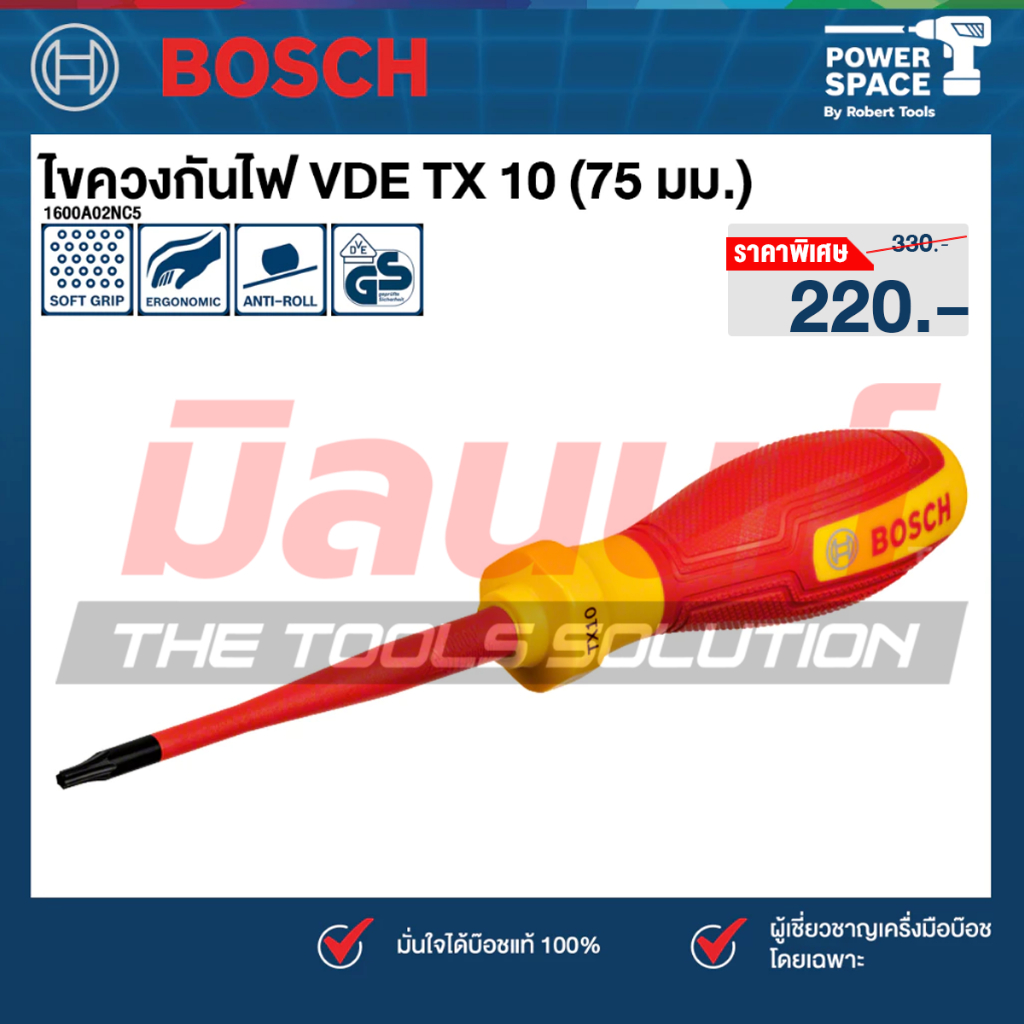 Bosch รุ่น 1600A02NC5 ไขควงกันไฟ VDE TX 10 (75 มม.)