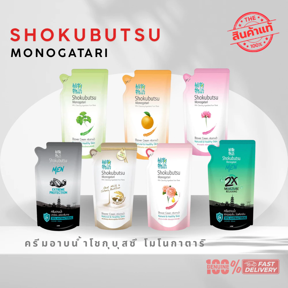 Shokubutsu Monogatari ครีมอาบน้ำ โชกุบุสซึ 400-500 มล. (ถุงเติม) เลือกสูตรได้ ผิวนุ่ม สะอาดใส