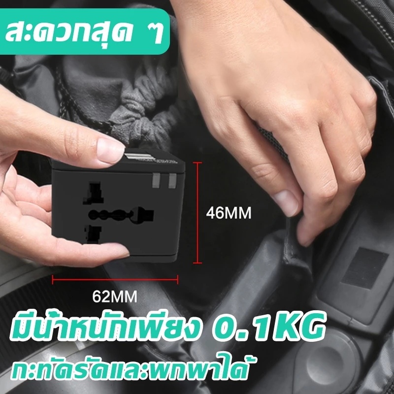 ⚡รับประกัน5ปี ⚡หัวแปลงปลั๊กไฟรอบโลก ระบบชิปอัจฉริยะ ตัวเดียวใช้ได้ครบทุกโซน EU, UK, AUS, US Universal Travel Adapter - รูปที่ 6