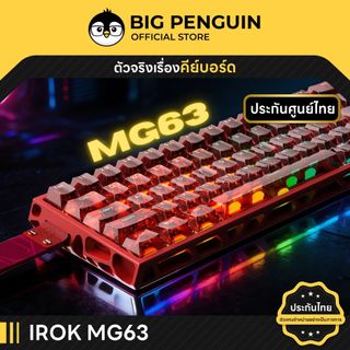[โค้ดคุ้มลด20%] IROK MG63 Holy Aluminium ประกันศูนย์ไทย Rapid Trigger Keyboard Snaptap SOCD Magnetic MG 63
