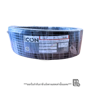 สายไฟICON THW-A 1x25 Sq.mm. สายมีเนียม สายเมน ความยาว 30/50/100 เมตร 750V PVC 70 มอก. 293-2541