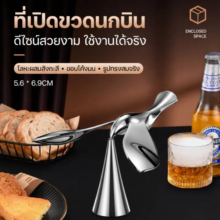 ที่เปิดขวดรูปนกนี้มีขนาดเล็ก มีคุณค่าทางศิลปะสูง พกพาสะดวก และใช้งานได้จริงมาก