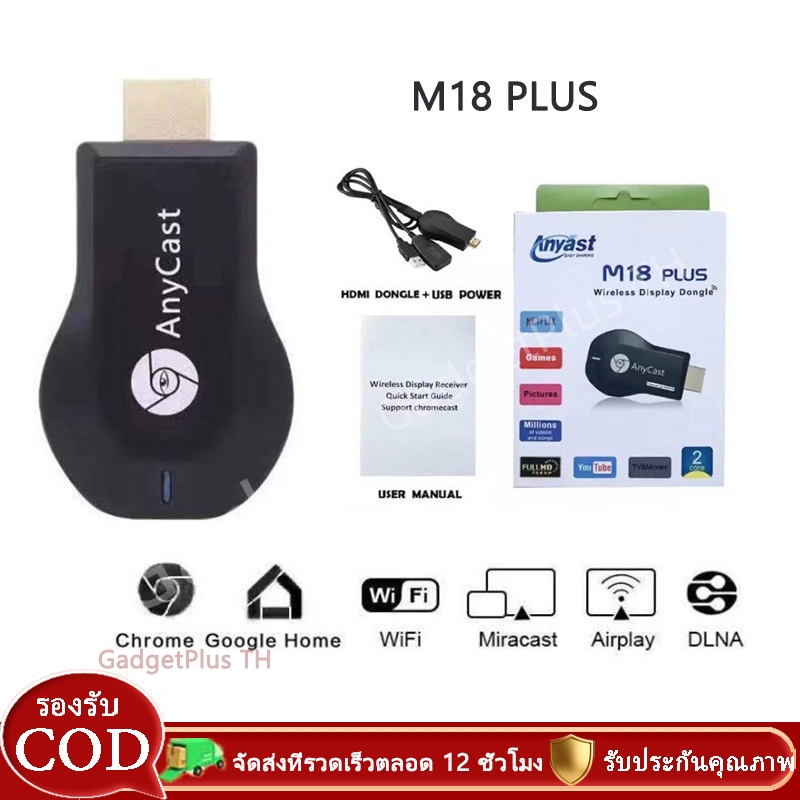 Anycast M18 Plus HDMI WiFi Display รุ่นใหม่ล่าสุด รองรับ Mirror Cast AirPlay DLNA มือถือเชื่อมทีวีได้ง่าย