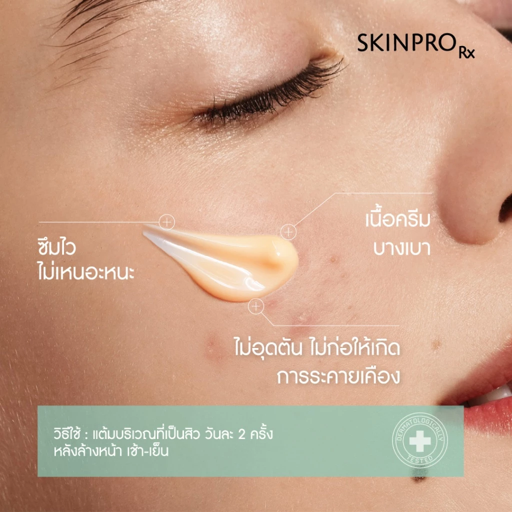 SKINPRO Rx Acne X Spot Repair 5ml ครีมลดปัญหารอยแผลจากสิว รอยแดง รอยดำ รอยแผล ลดการเกิดสิวซ้ำ thumbnail 6