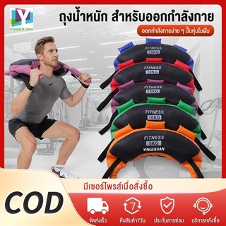 YINGERJIAN ถุงน้ำหนัก ออกกำลังกาย  Bulgarian Bag 10-25KG กระเป๋าถ่วงน้ำหนัก Croissant Weight Training Fitness Bag
