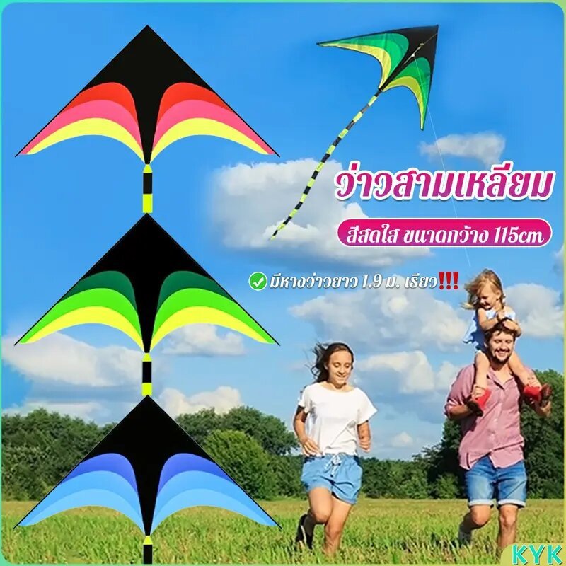 อุปกรณ์รอกล้อหมุนว่าว ที่เก็บเชือกว่าว ว่าวงหางยาว ว่าวสามเหลี่ยม กิจกรรมครอบครัวที่สมบูรณ์แบบ