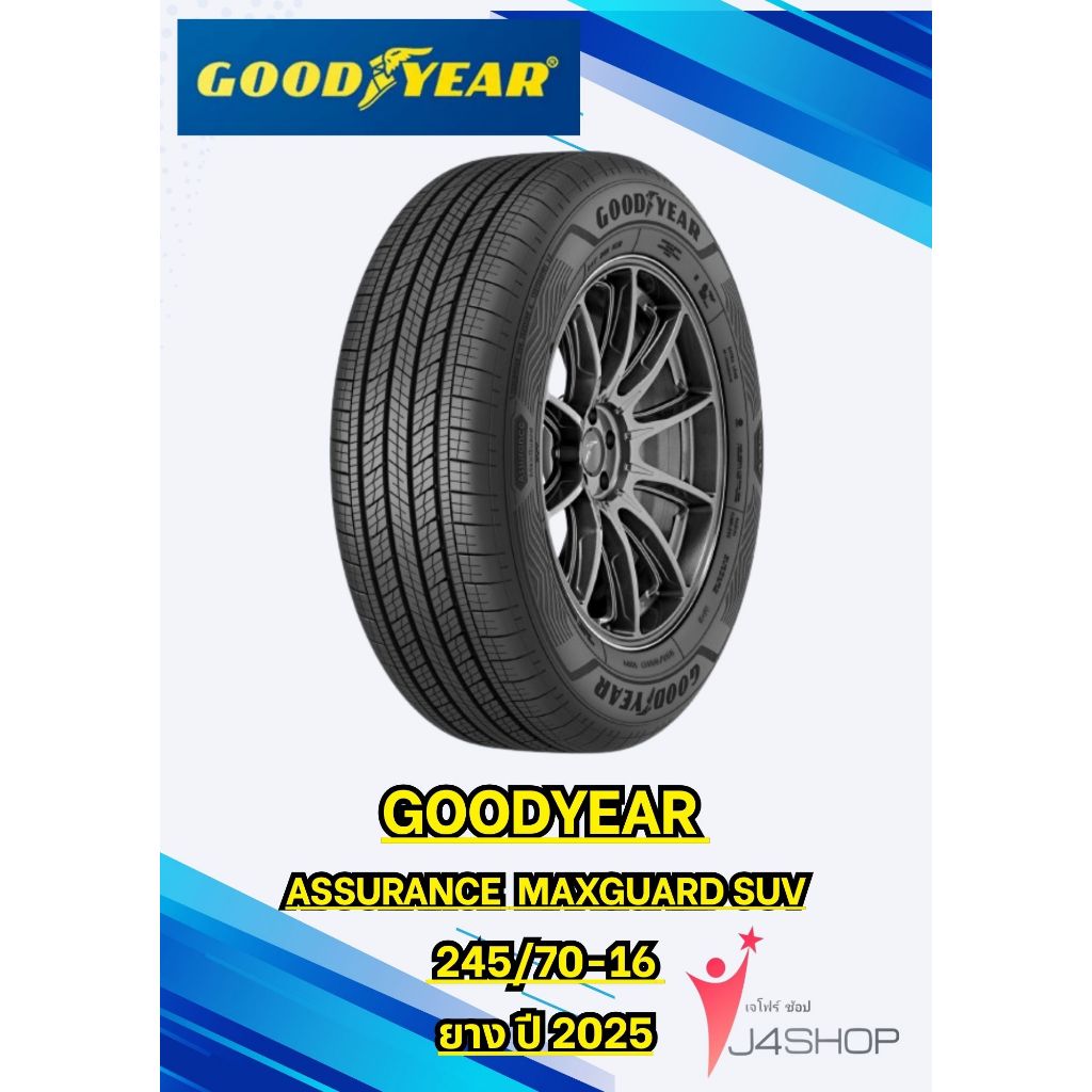 GOODYEAR ASSURANCE MAXGUARD SUV Size 245/70 R16 ยางปี 2025 แถมจุ๊บเติมลมฟรี