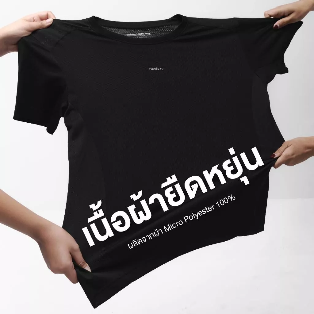 Yuedpao Sportswear - Ultra Flow Training Shirts 2025+2026 (Set Basic) เสื้อออกกำลังกาย เสื้อกีฬา เสื้อสำหรับวิ่ง (10 สี) thumbnail 5