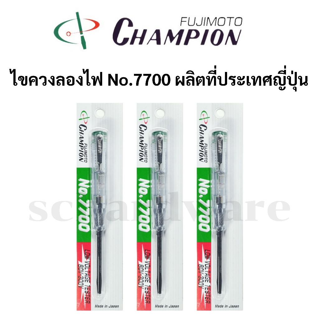 ไขควงลองไฟ ไขควงวัดไฟ ไขควงเช็คไฟ No.7700 ผลิตที่ประเทศญี่ปุ่น CHAMPION